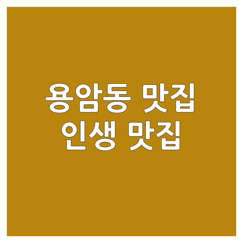 🍜 청주 용암동 맛집, 여기 진짜 특별했어요! 🍕