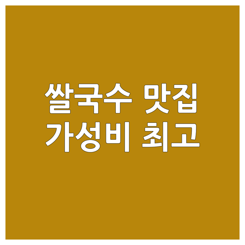 영암 삼호읍 쌀국수 맛집 추천 | 베트남 쌀국수 저렴한 곳 | 암특관 포35 베트남 반미 | 현지 맛 가성비 좋은 곳 | 영암 삼호읍 데이트 가족 외식
